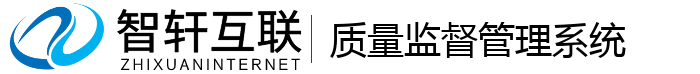 质量监督管理系统